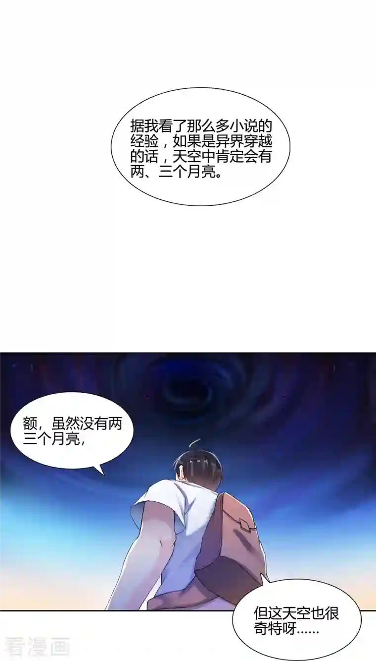 修真聊天群第99话 我穿越了？