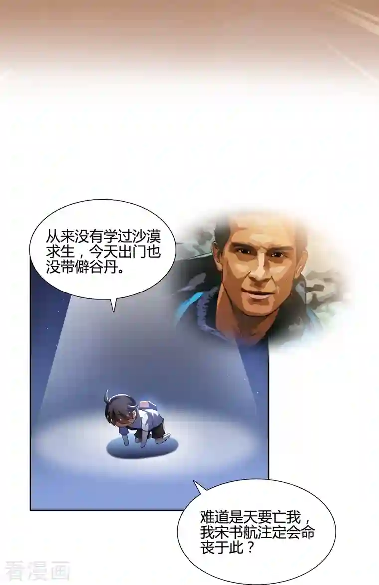 修真聊天群第99话 我穿越了？