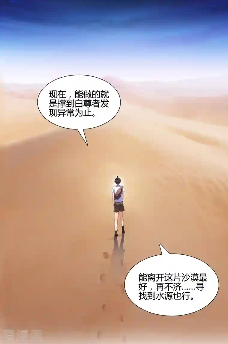 修真聊天群第99话 我穿越了？