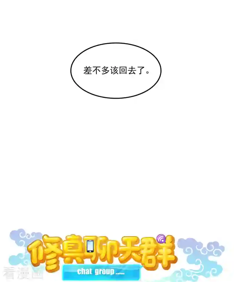 修真聊天群第99话 我穿越了？