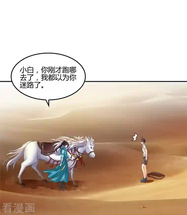 修真聊天群第99话 我穿越了？