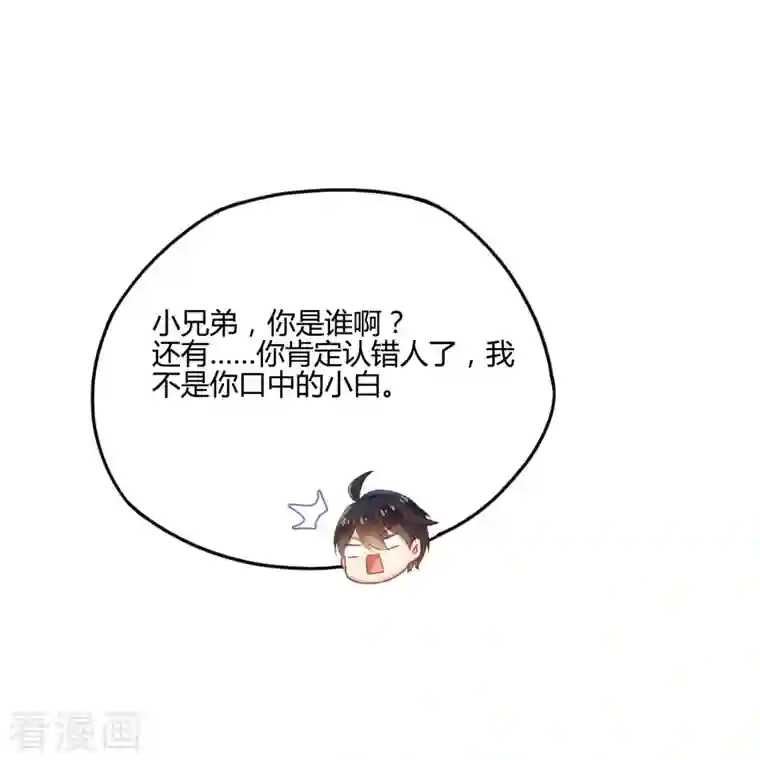 修真聊天群第99话 我穿越了？