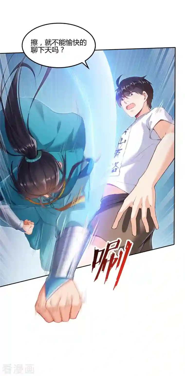 修真聊天群第99话 我穿越了？