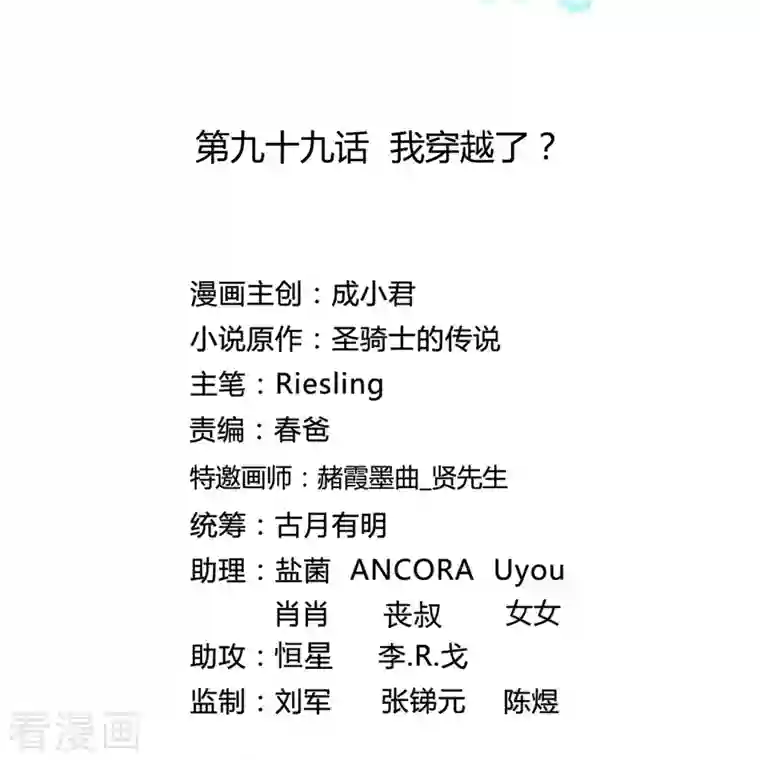 修真聊天群第99话 我穿越了？