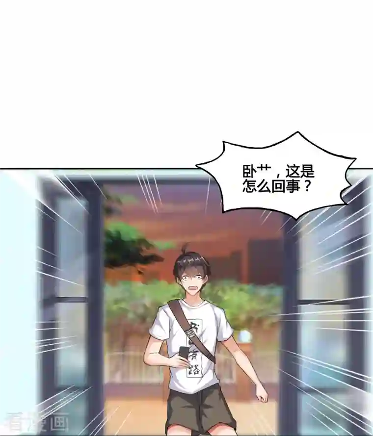 修真聊天群第99话 我穿越了？