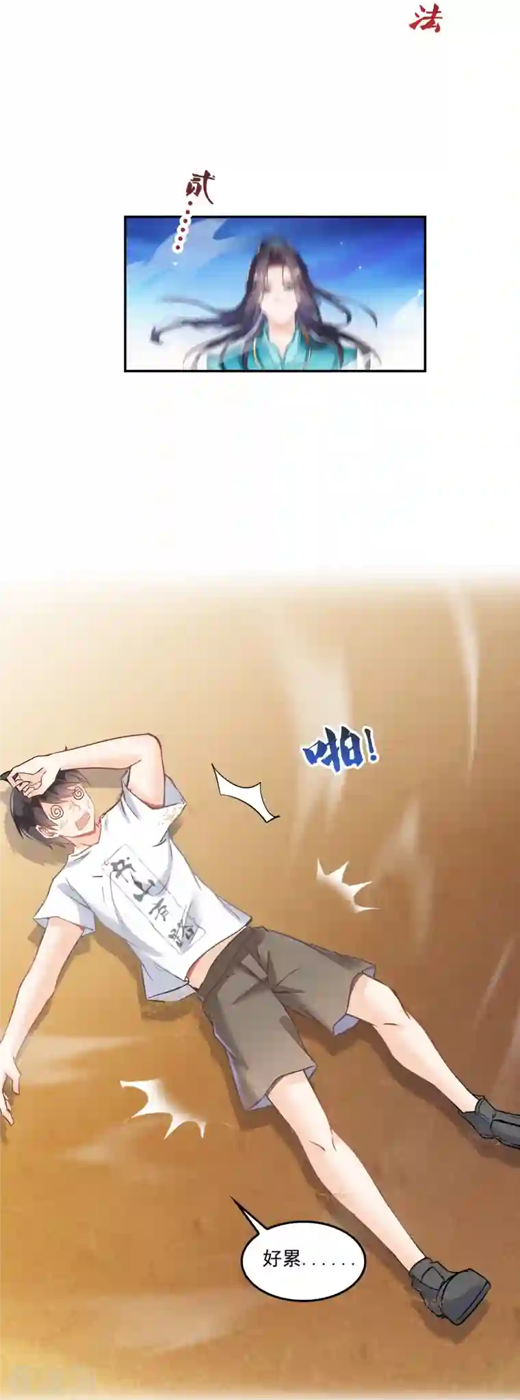 修真聊天群第100话 白马青衫少年郎