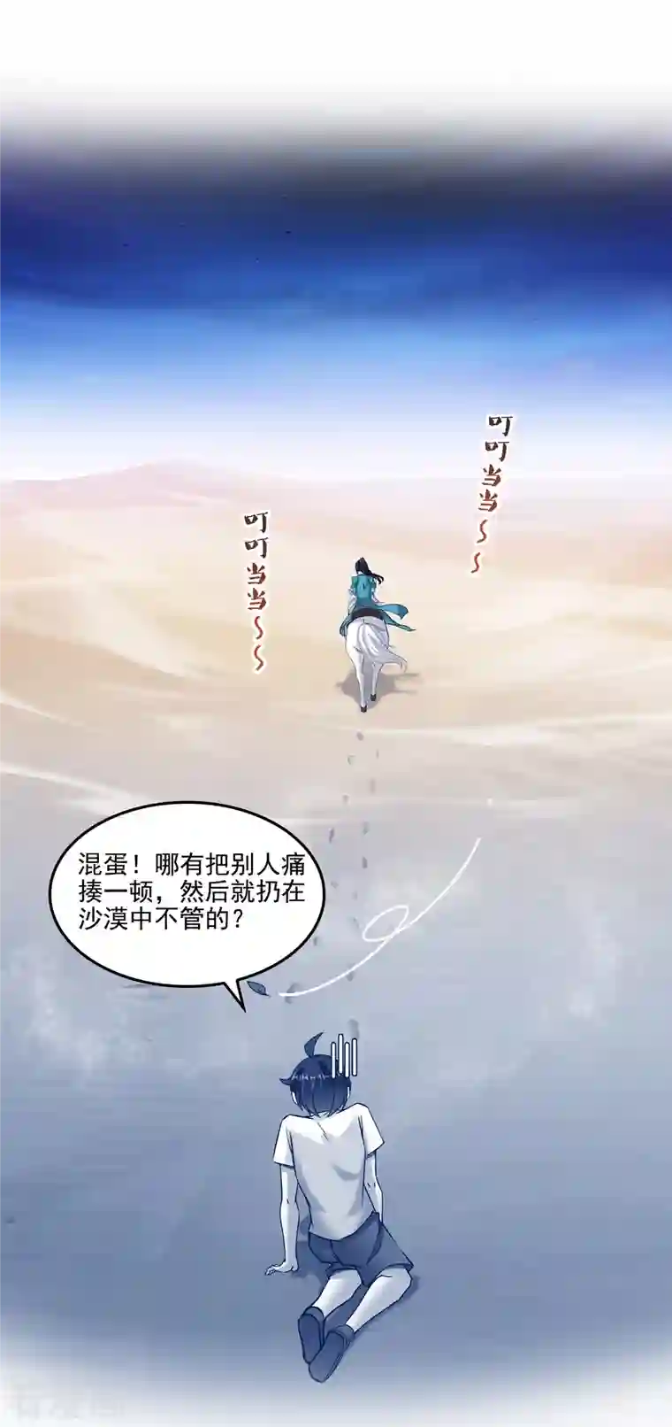 修真聊天群第100话 白马青衫少年郎