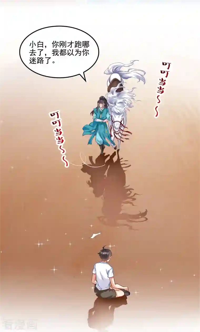 修真聊天群第100话 白马青衫少年郎