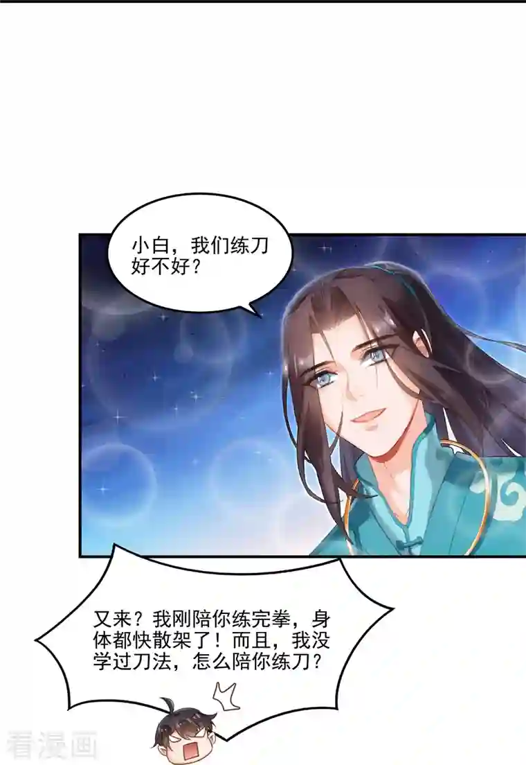 修真聊天群第100话 白马青衫少年郎