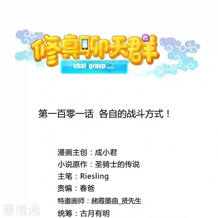 修真聊天群第101话 各自的战斗方式