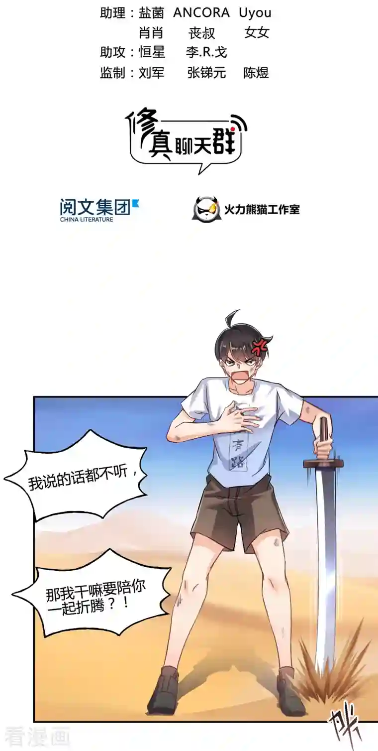 修真聊天群第101话 各自的战斗方式