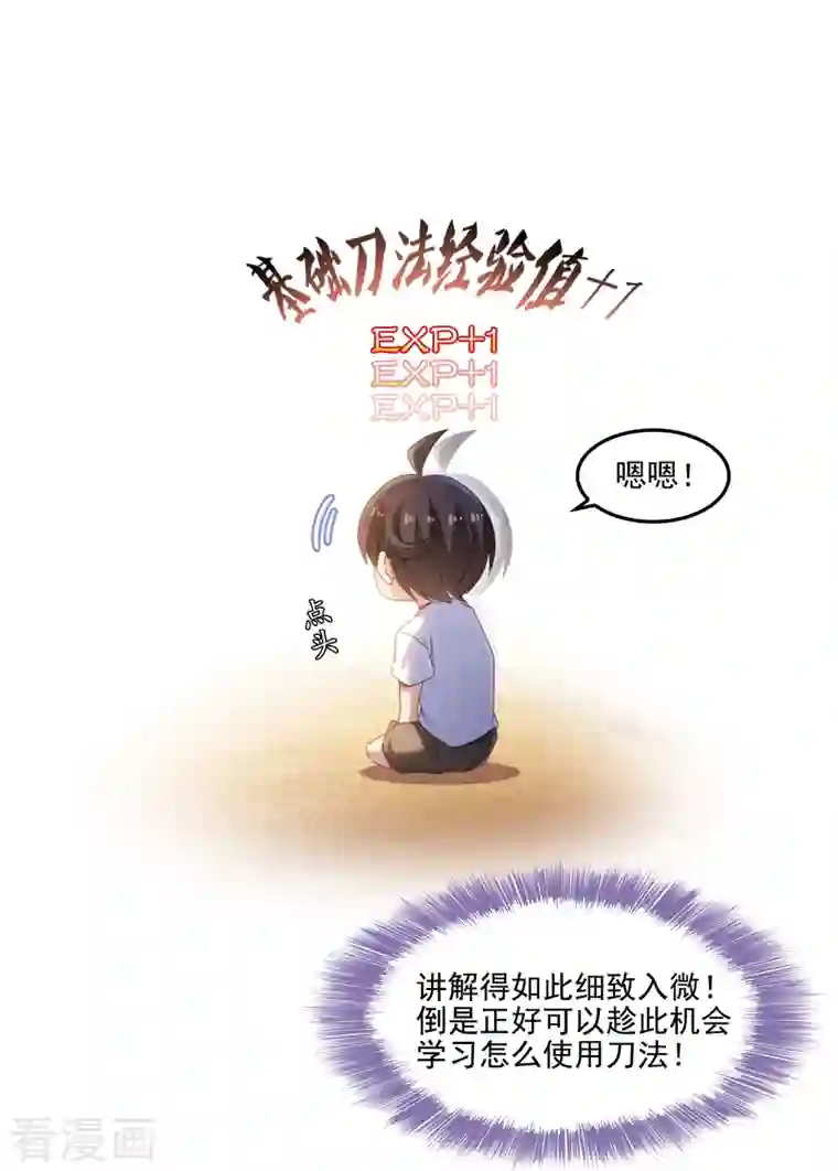 修真聊天群第101话 各自的战斗方式