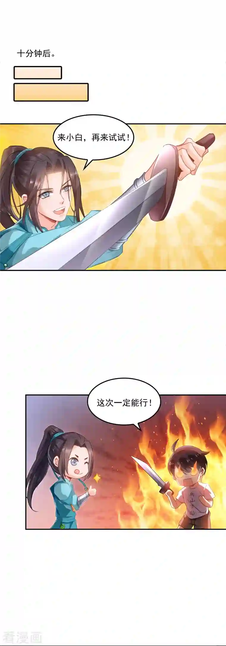 修真聊天群第101话 各自的战斗方式