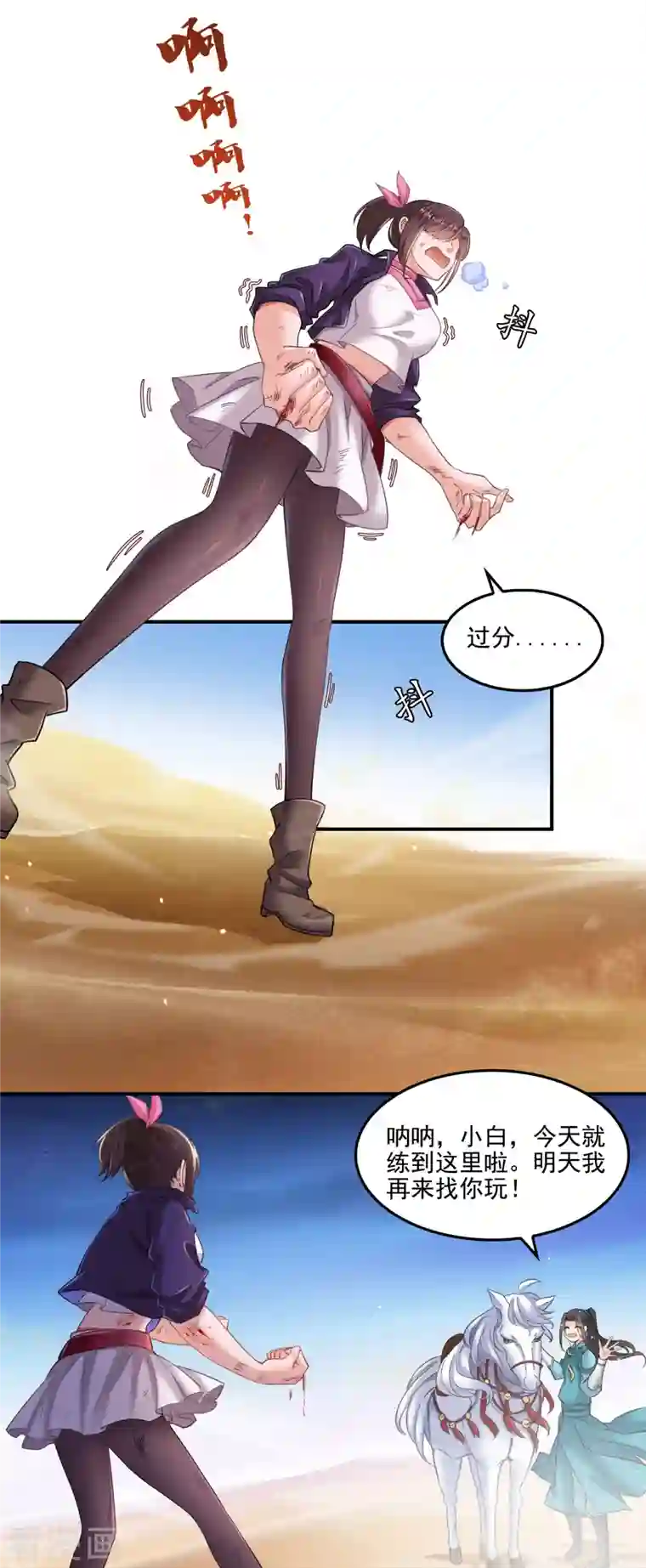 修真聊天群第101话 各自的战斗方式