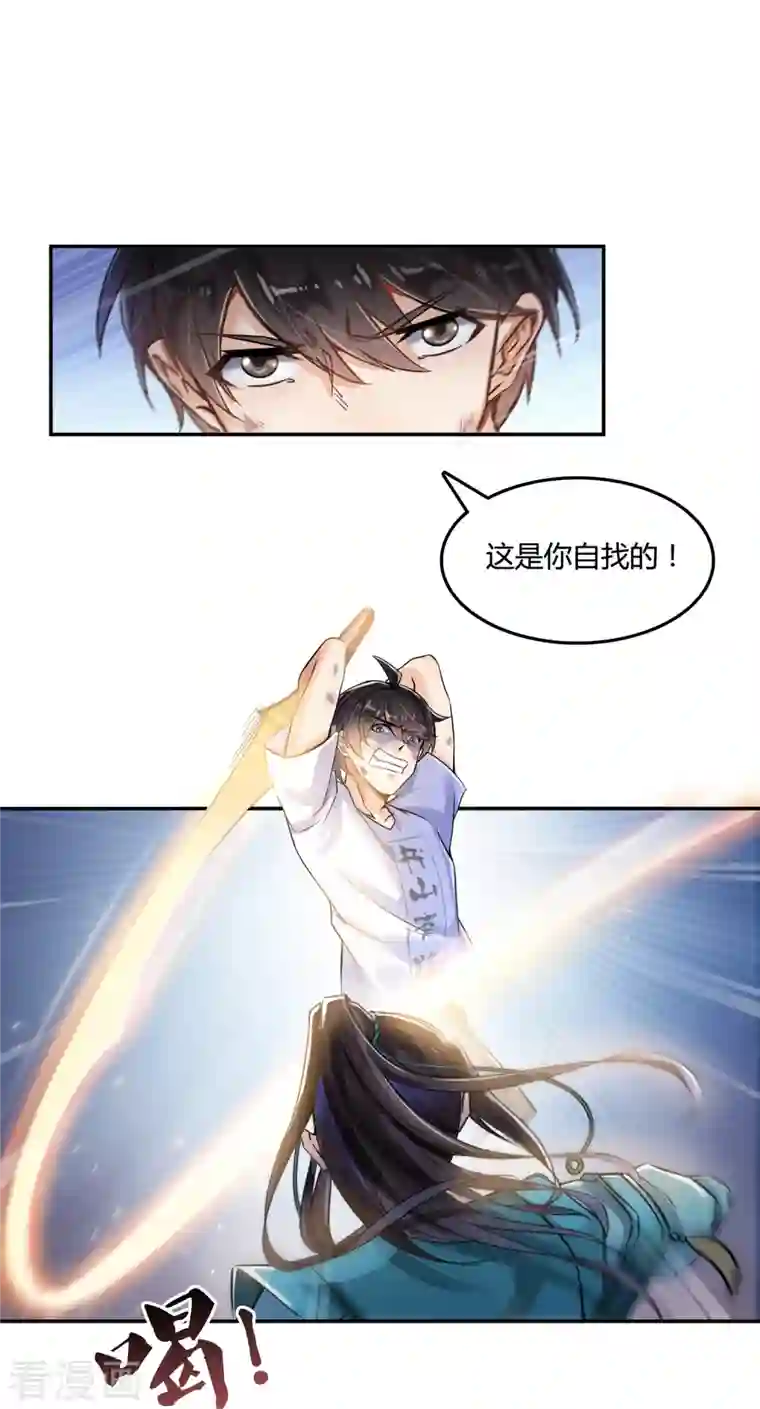 修真聊天群第101话 各自的战斗方式