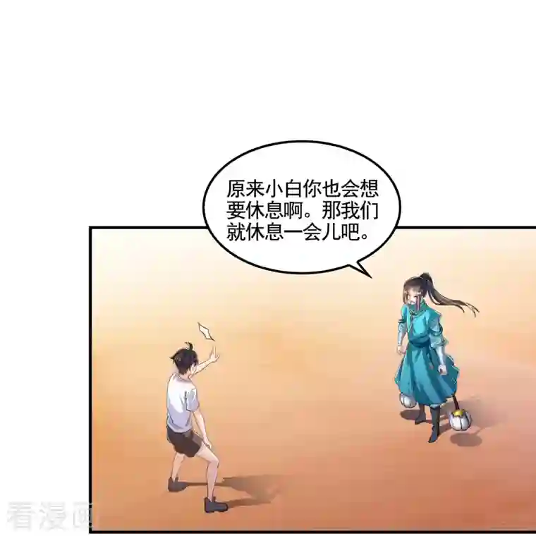 修真聊天群第102话 待你长发及腰后，嫁我可好