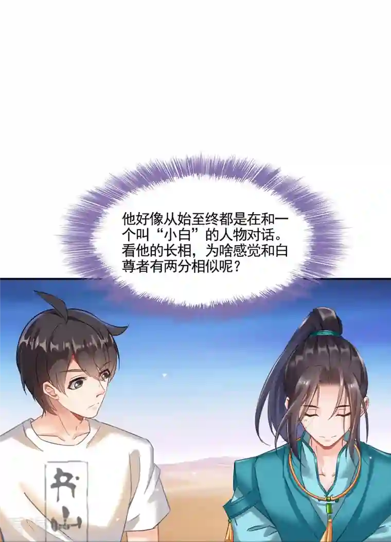 修真聊天群第102话 待你长发及腰后，嫁我可好