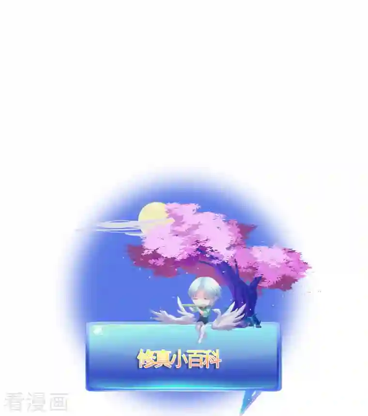 修真聊天群第102话 待你长发及腰后，嫁我可好