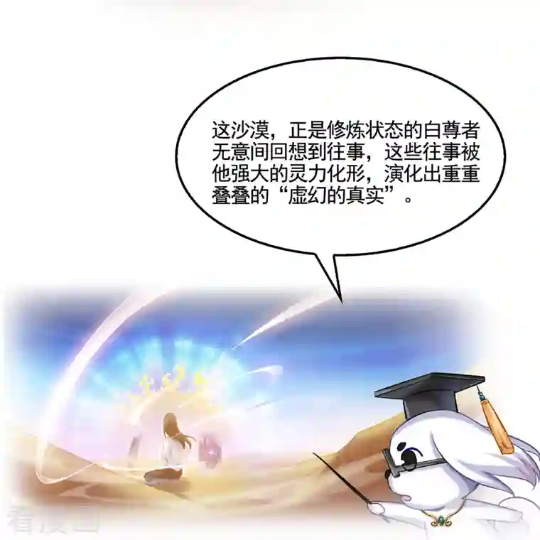 修真聊天群第102话 待你长发及腰后，嫁我可好