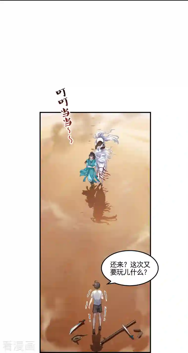 修真聊天群第102话 待你长发及腰后，嫁我可好