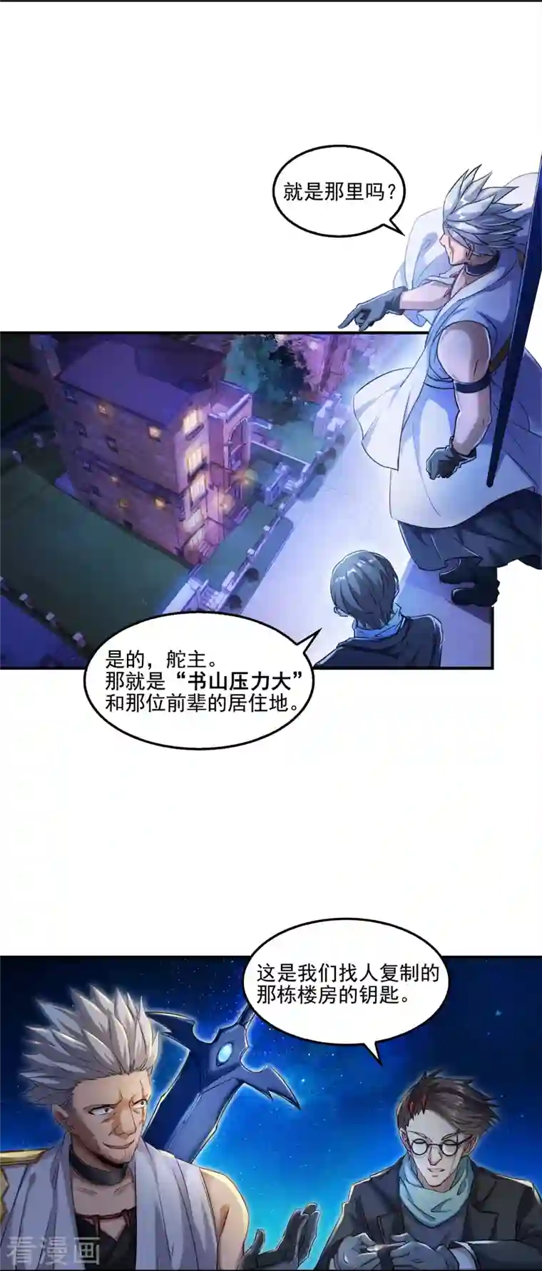 修真聊天群第103话 这是在鞭尸啊！