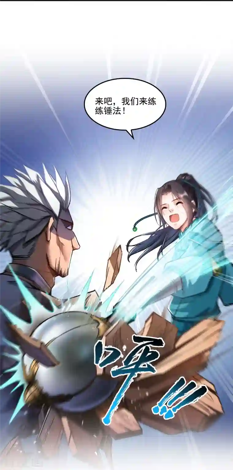 修真聊天群第103话 这是在鞭尸啊！