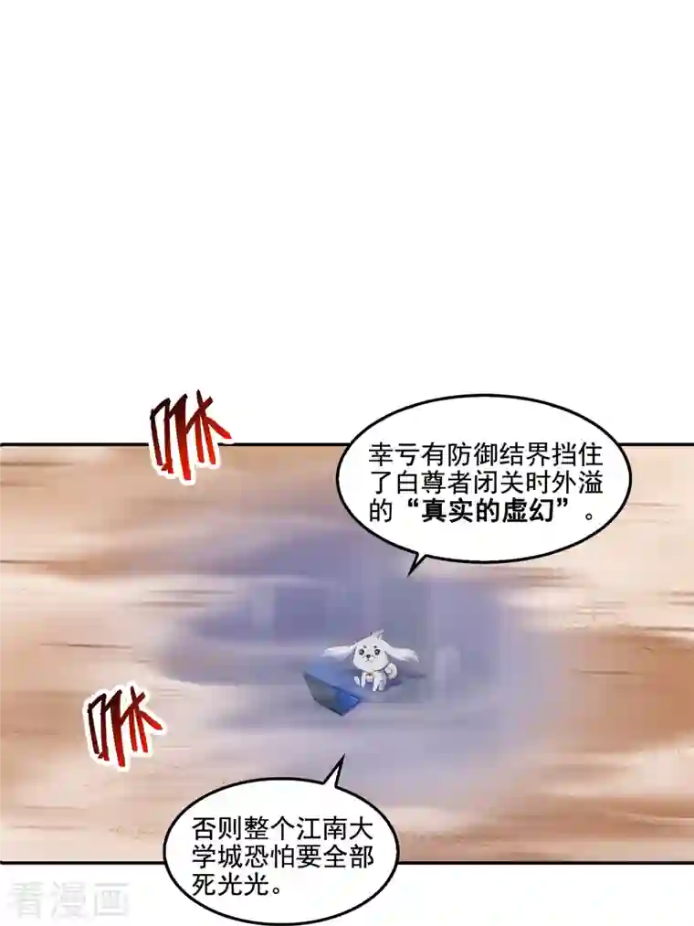 修真聊天群第103话 这是在鞭尸啊！