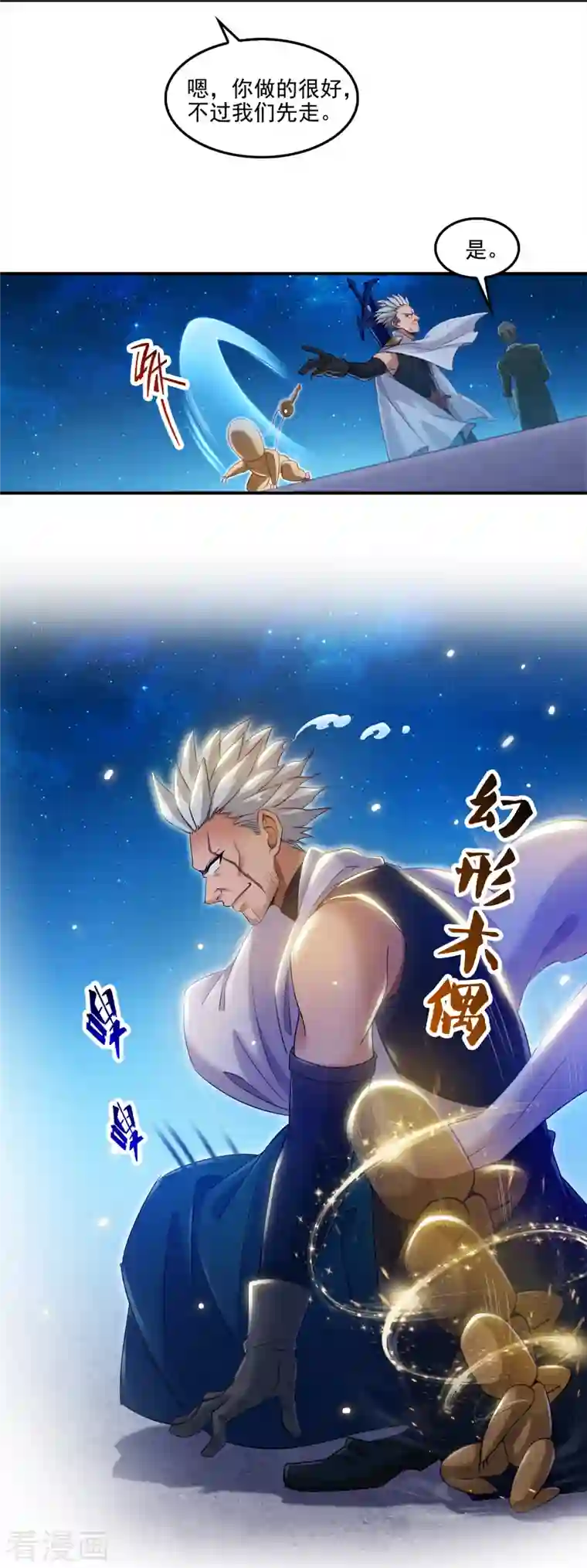 修真聊天群第103话 这是在鞭尸啊！