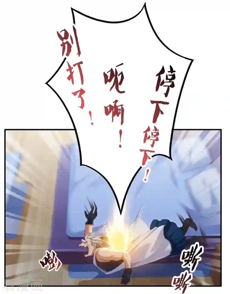 修真聊天群第103话 这是在鞭尸啊！