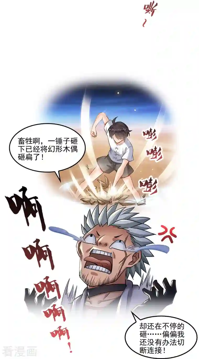 修真聊天群第103话 这是在鞭尸啊！