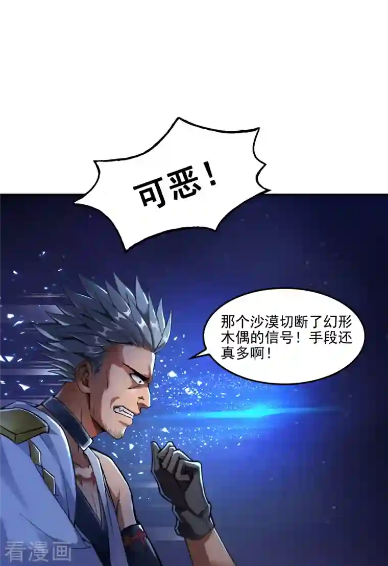 修真聊天群第103话 这是在鞭尸啊！