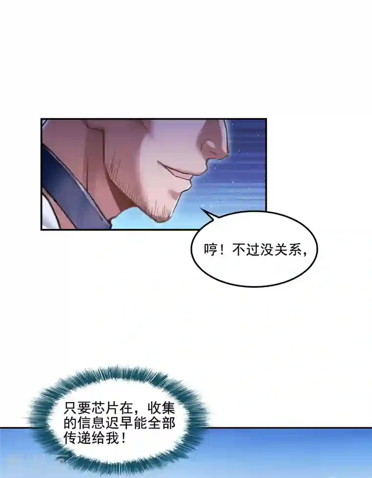 修真聊天群第103话 这是在鞭尸啊！