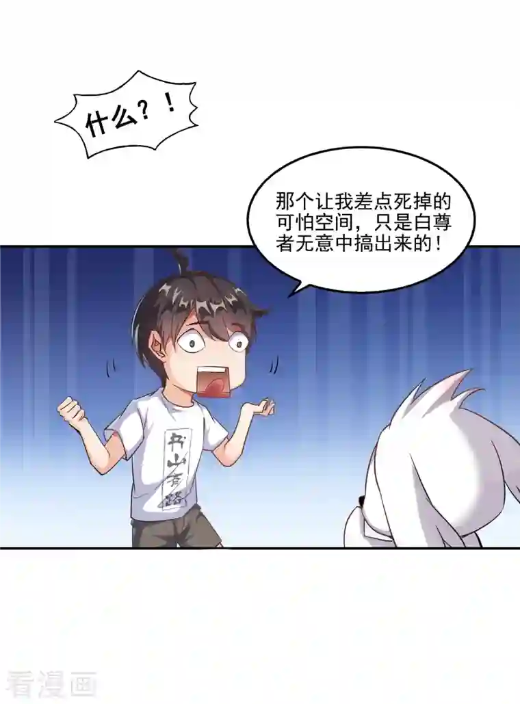 修真聊天群第104话 道长的弟子是大师