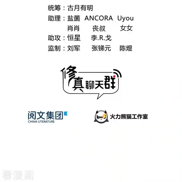 修真聊天群第104话 道长的弟子是大师