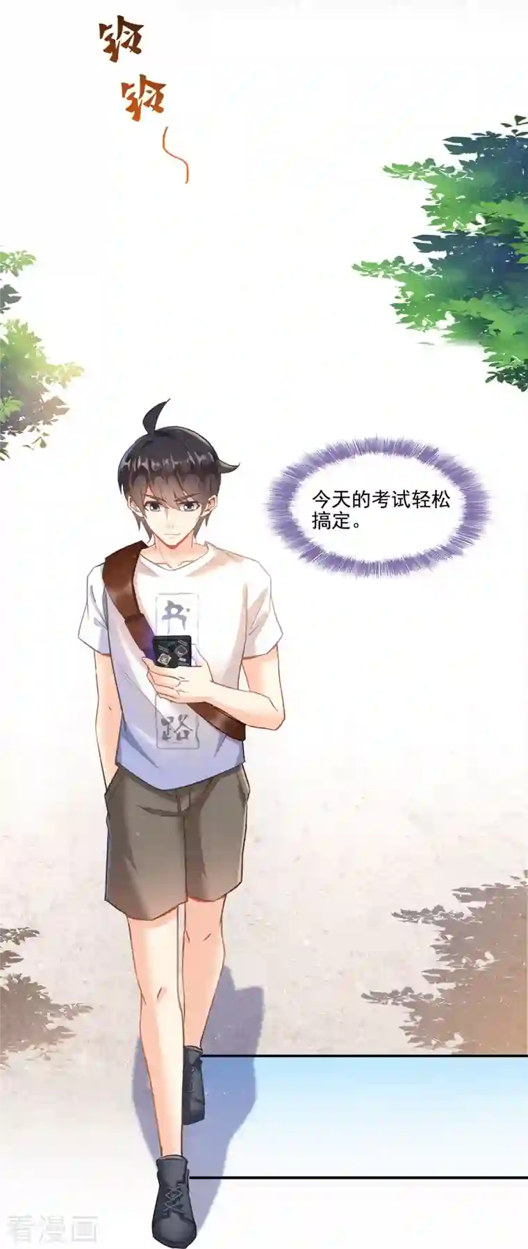 修真聊天群第104话 道长的弟子是大师