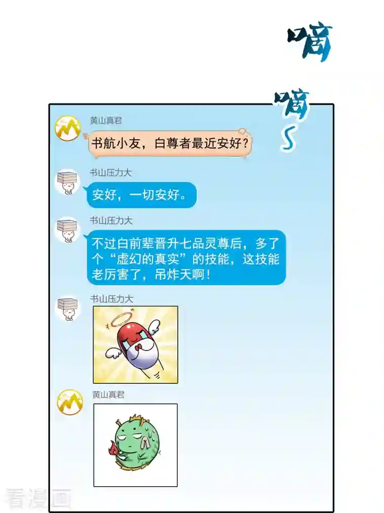 修真聊天群第104话 道长的弟子是大师