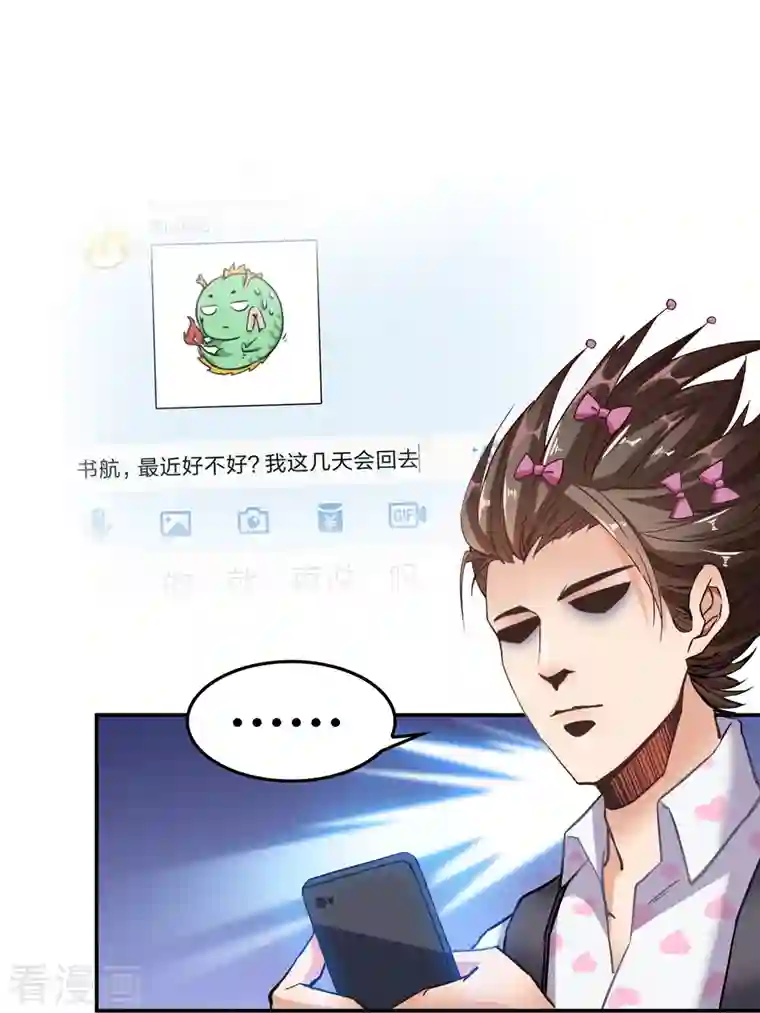 修真聊天群第104话 道长的弟子是大师