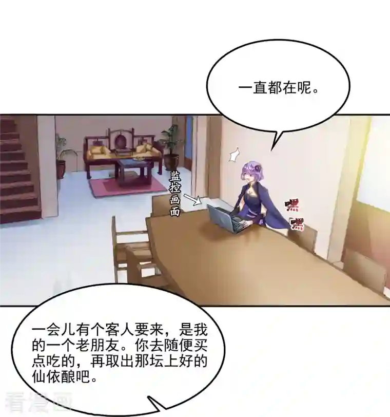 修真聊天群第104话 道长的弟子是大师