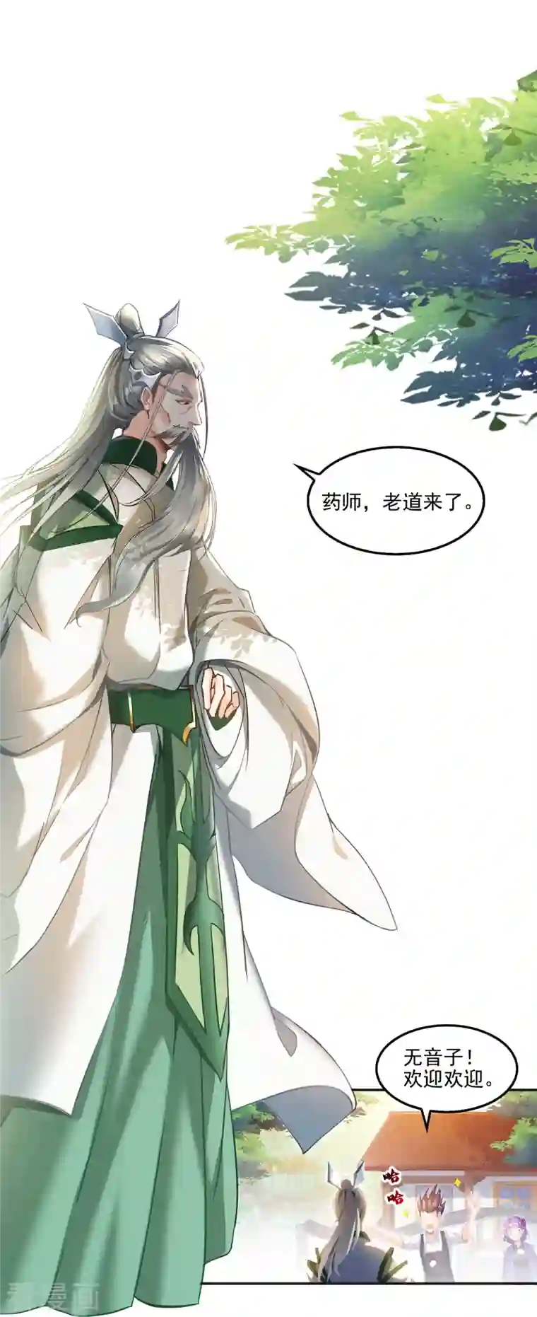 修真聊天群第104话 道长的弟子是大师