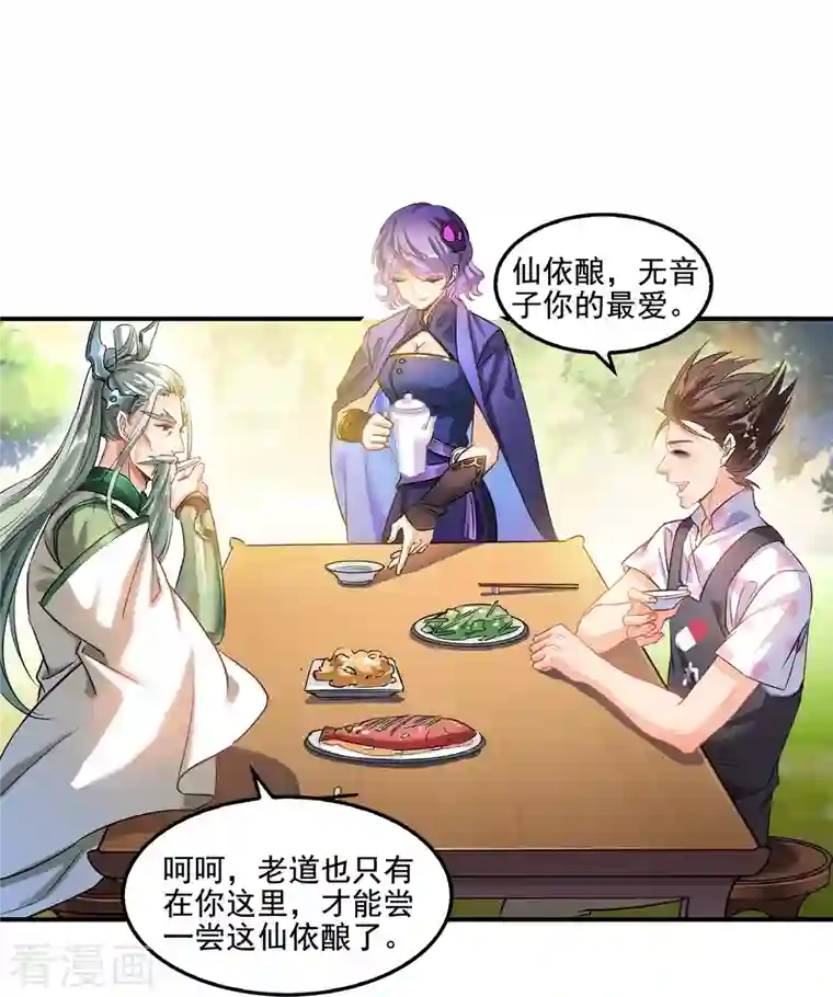 修真聊天群第104话 道长的弟子是大师