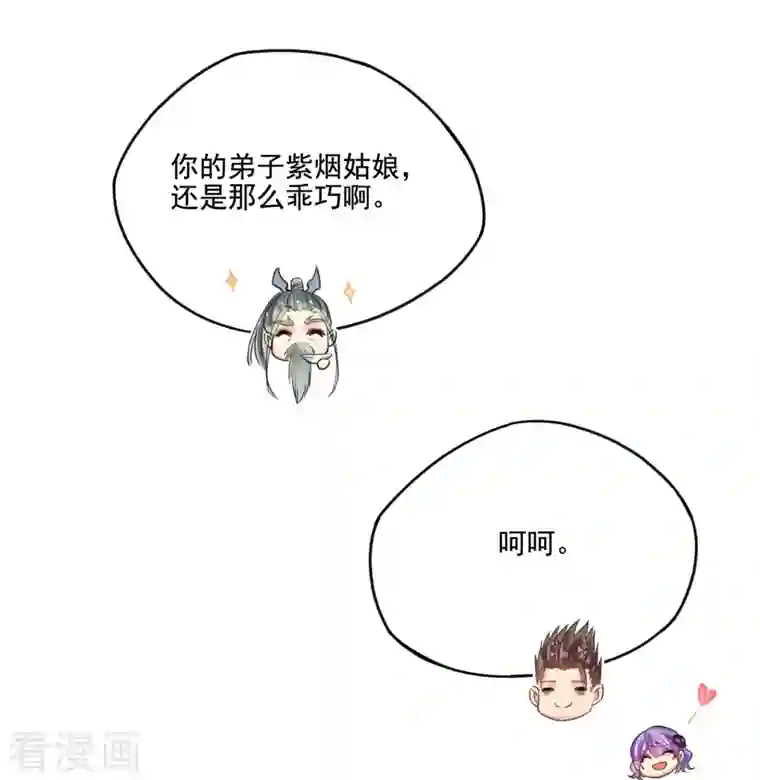 修真聊天群第104话 道长的弟子是大师