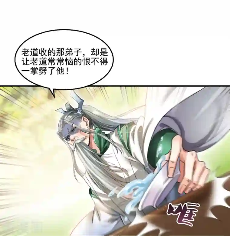 修真聊天群第104话 道长的弟子是大师