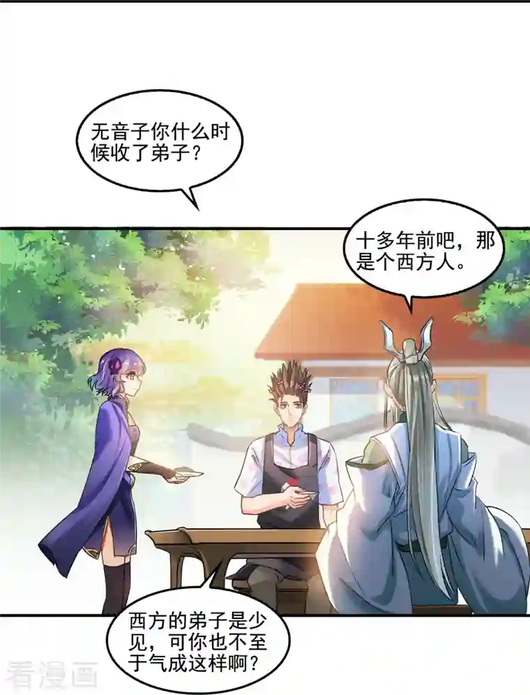 修真聊天群第104话 道长的弟子是大师