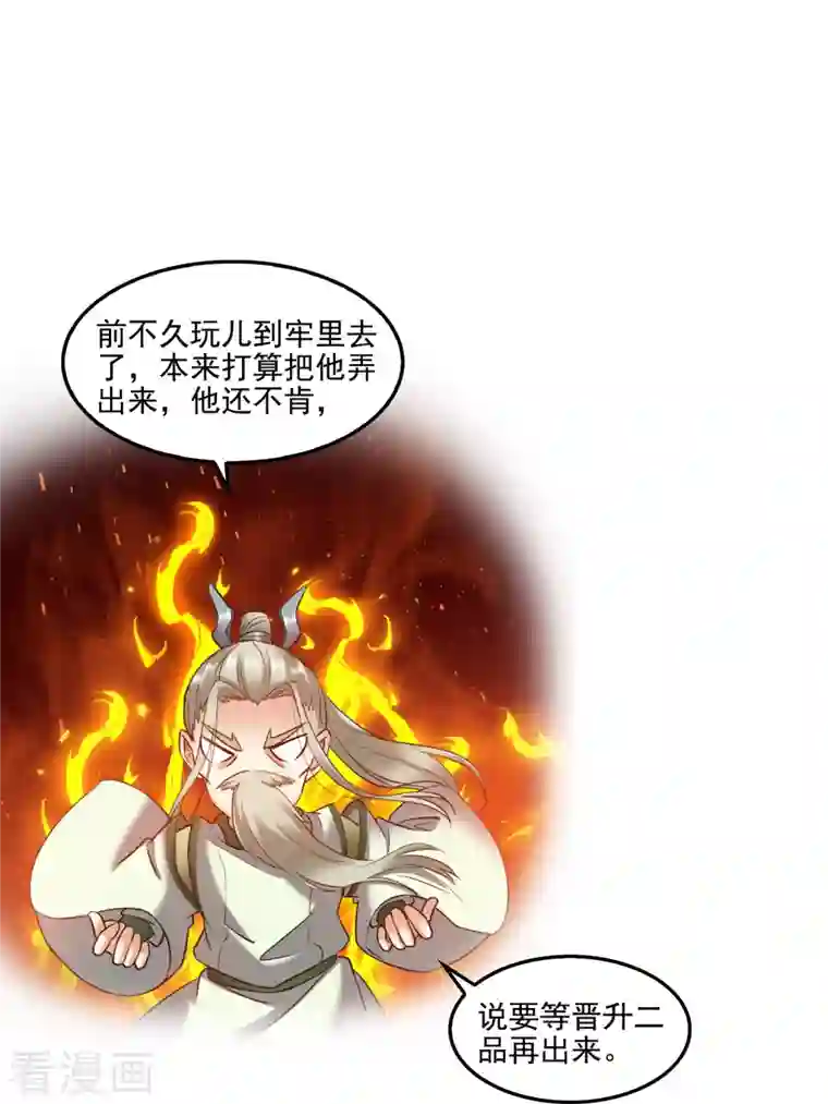 修真聊天群第104话 道长的弟子是大师