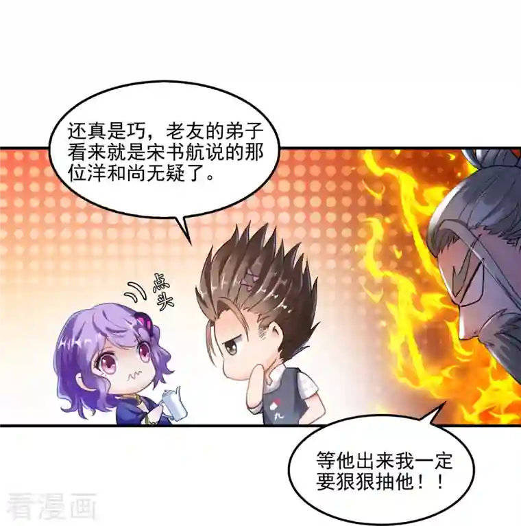 修真聊天群第104话 道长的弟子是大师