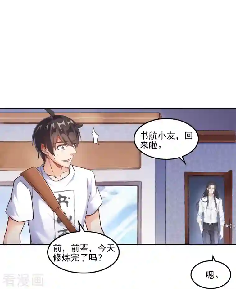 修真聊天群第104话 道长的弟子是大师