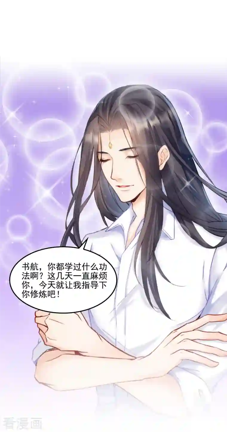 修真聊天群第104话 道长的弟子是大师