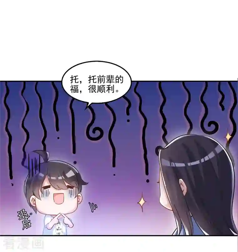 修真聊天群第104话 道长的弟子是大师