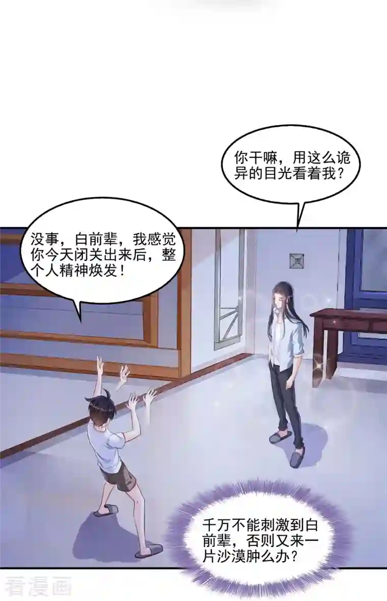 修真聊天群第104话 道长的弟子是大师