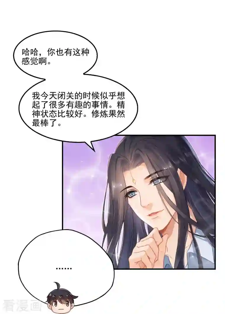 修真聊天群第104话 道长的弟子是大师